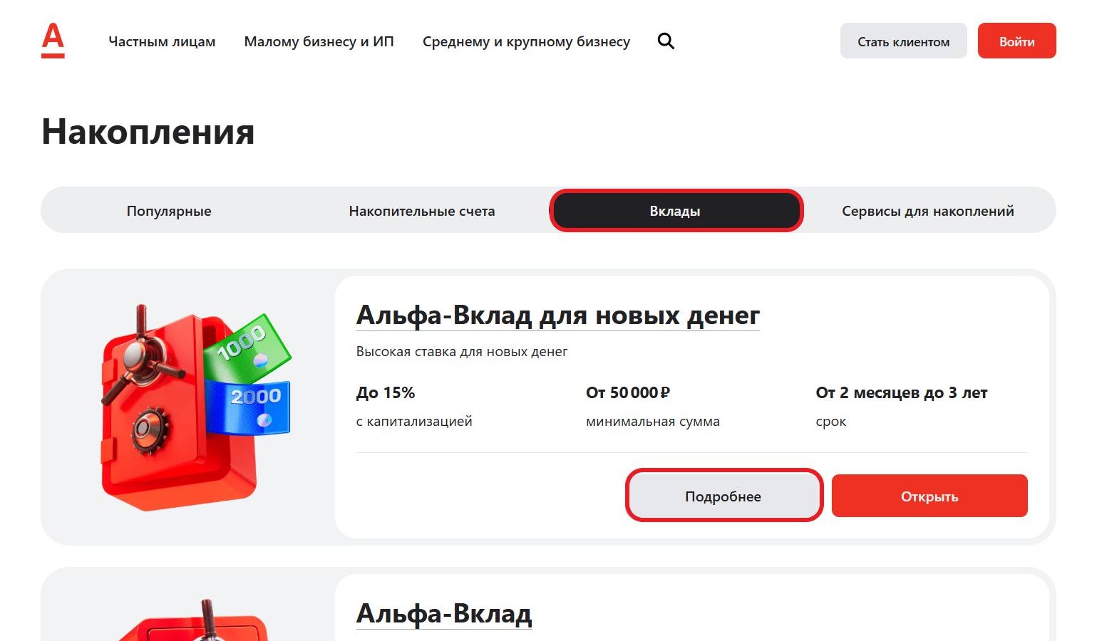 Условия по определенному вкладу Условия по определенному вкладу