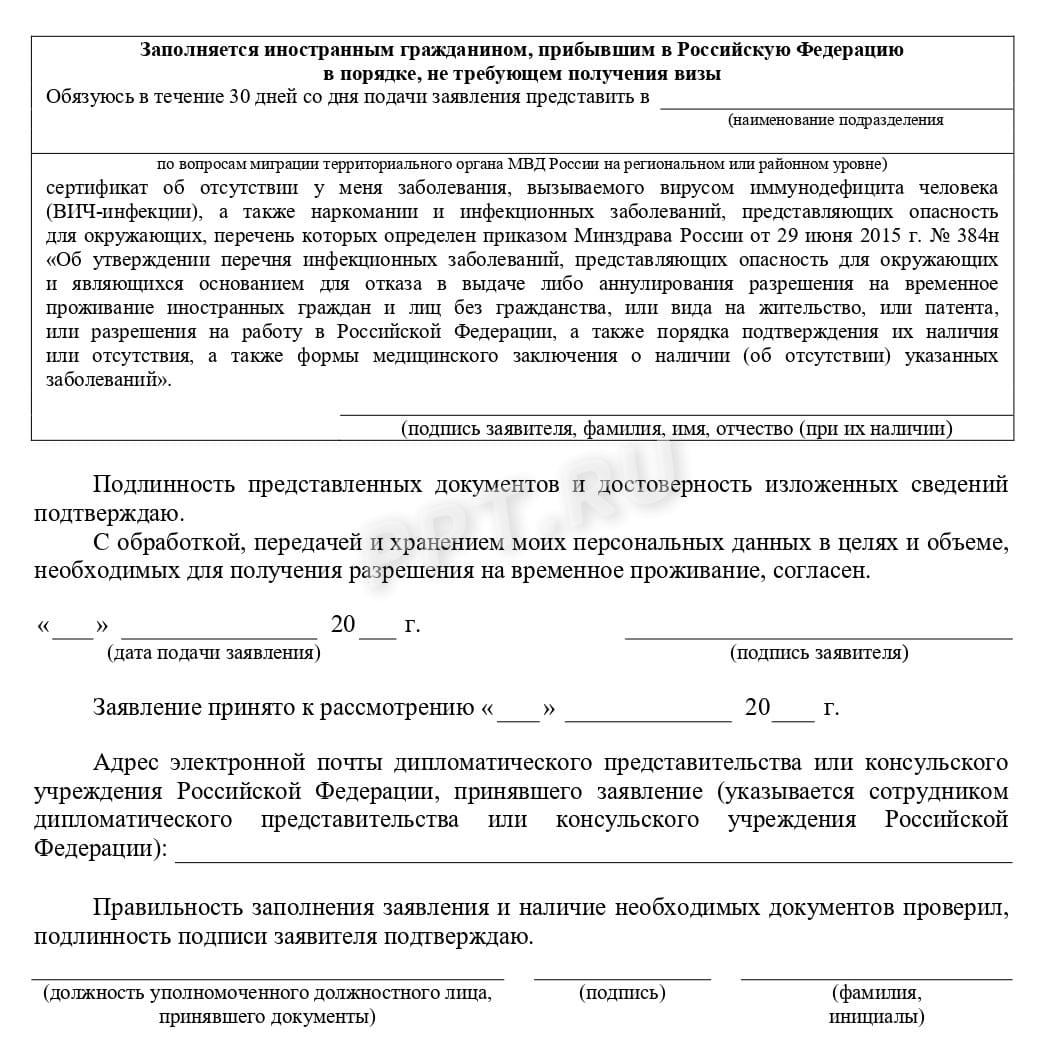 Образец заявления на РВП по браку (стр. 3) Образец заявления на РВП по браку (стр. 3)