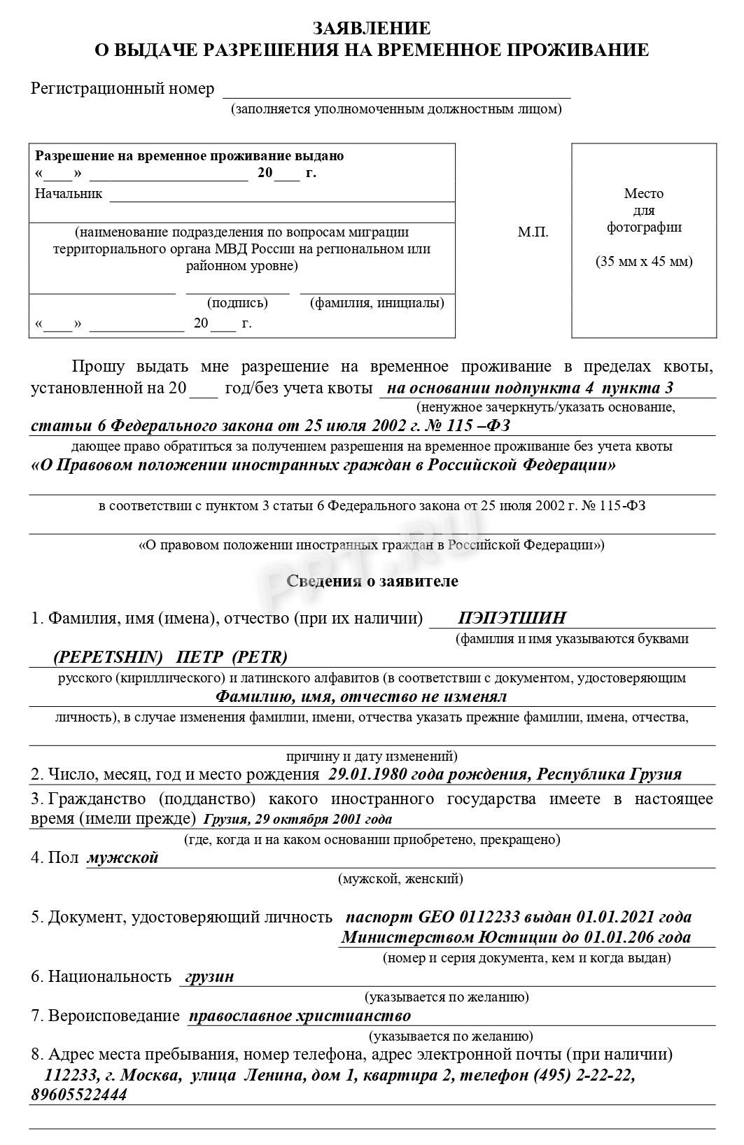 Образец заявления РВП Образец заявления РВП