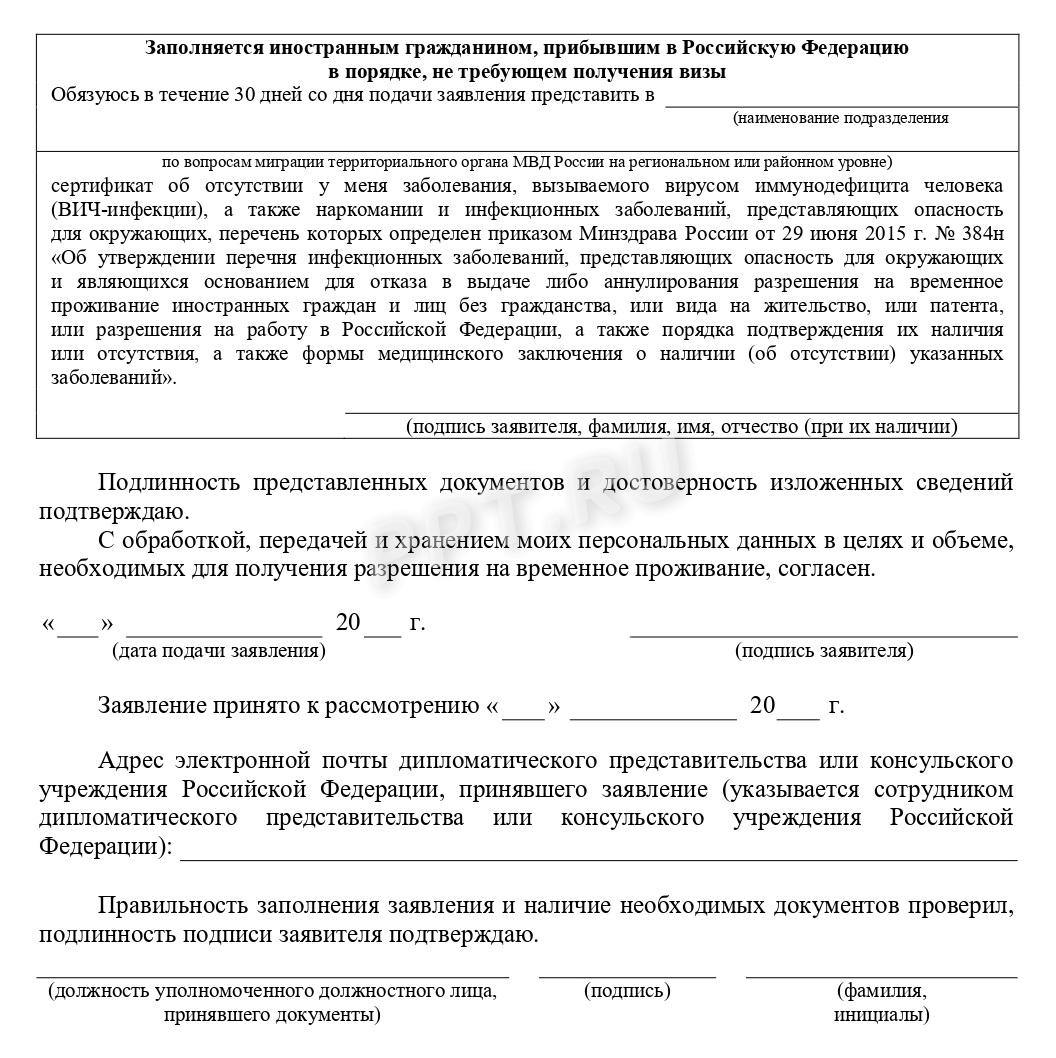 Образец заявления РВП (стр. 3) Образец заявления РВП (стр. 3)