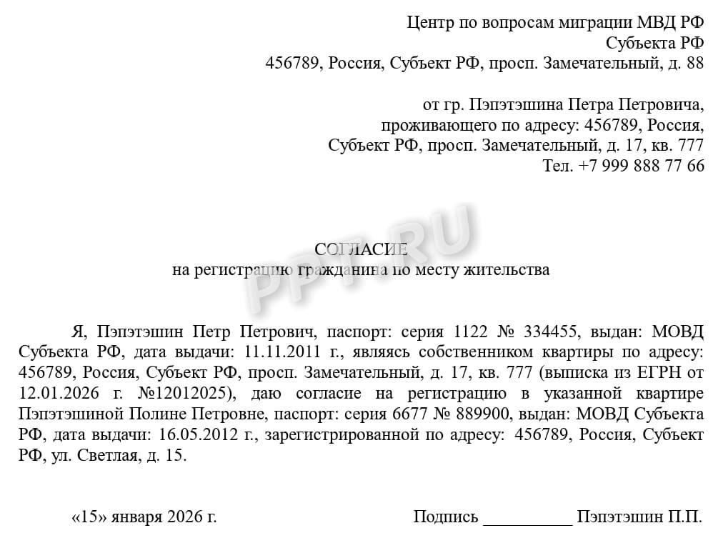 Согласие на проживание Согласие на проживание