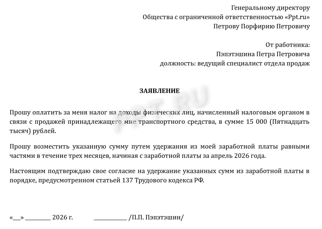 Заявление о НДФЛ за работника Заявление о НДФЛ за работника