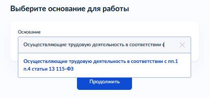 Подаем уведомление о приеме иностранца шаг 5. Подаем уведомление о приеме иностранца (шаг 5)
