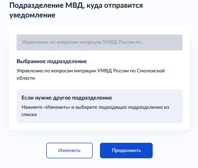 Подаем уведомление о приеме иностранца шаг 7.. Подаем уведомление о приеме иностранца (шаг 7)