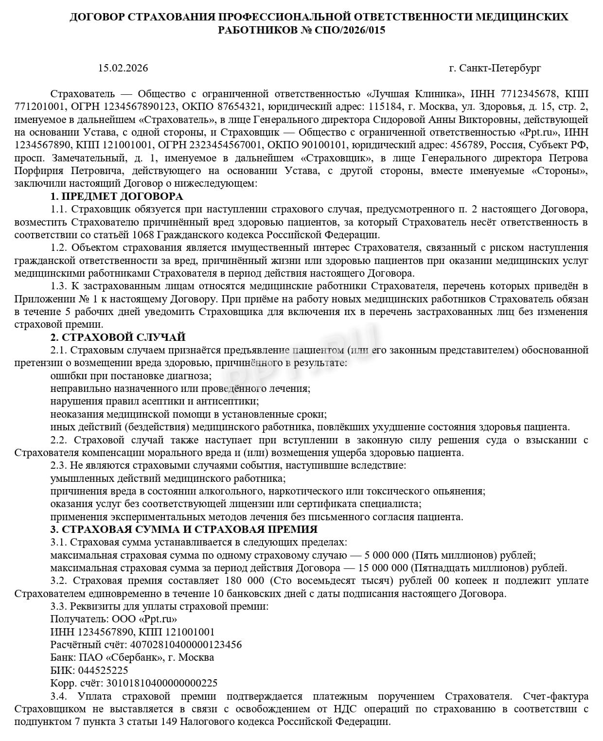 Образец договора страхования, стр.1 Образец договора страхования, стр.1