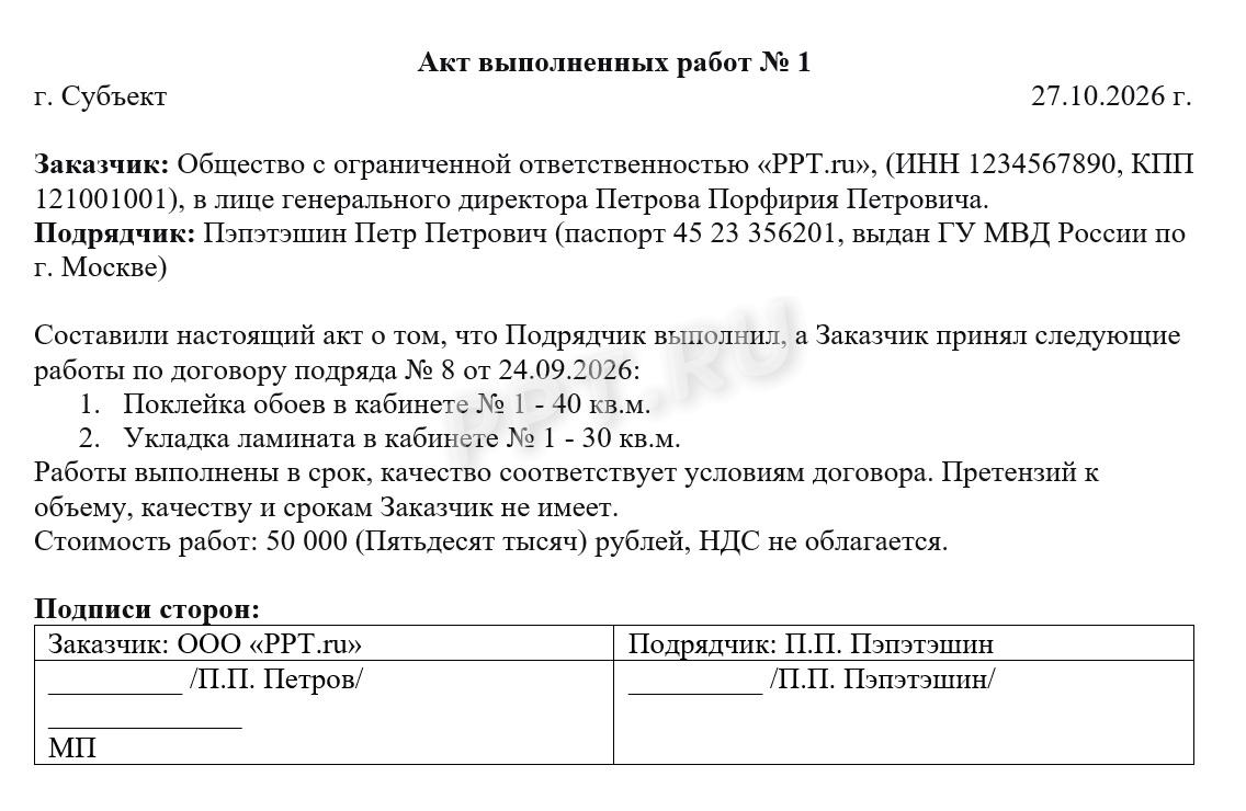 Пример акта выполненных работ Пример акта выполненных работ