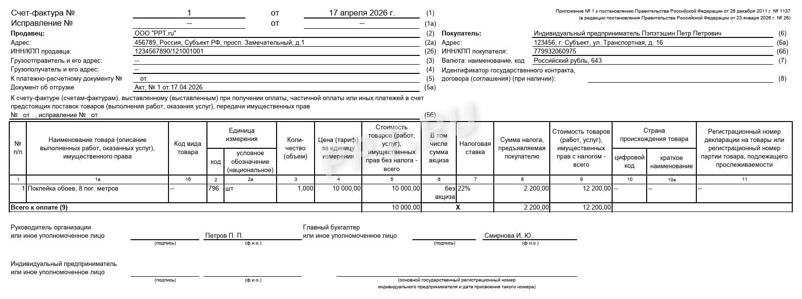 Пример счета-фактуры по договору подряда Пример счета-фактуры по договору подряда