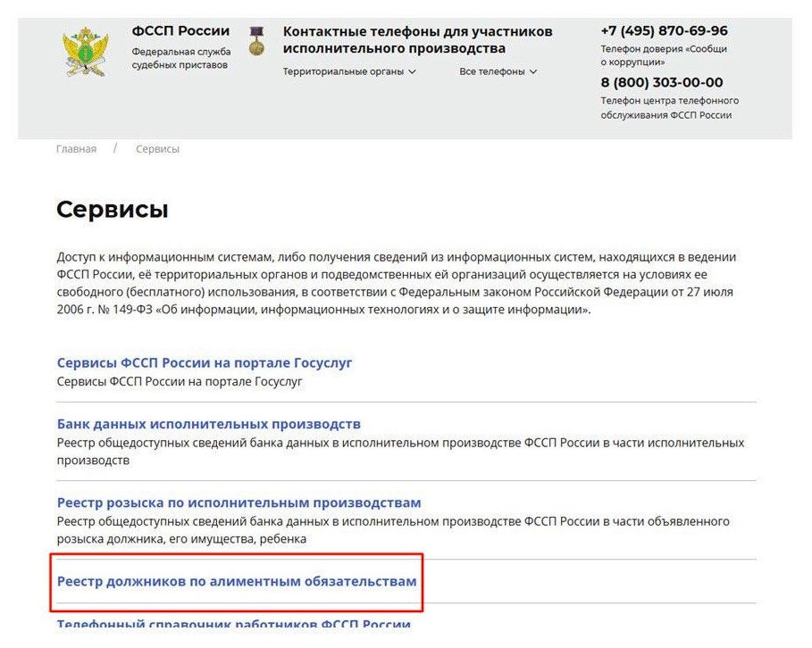 Шаг 1 проверки по реестру злостных неплательщиков алиментов Шаг 1 проверки по реестру злостных неплательщиков алиментов