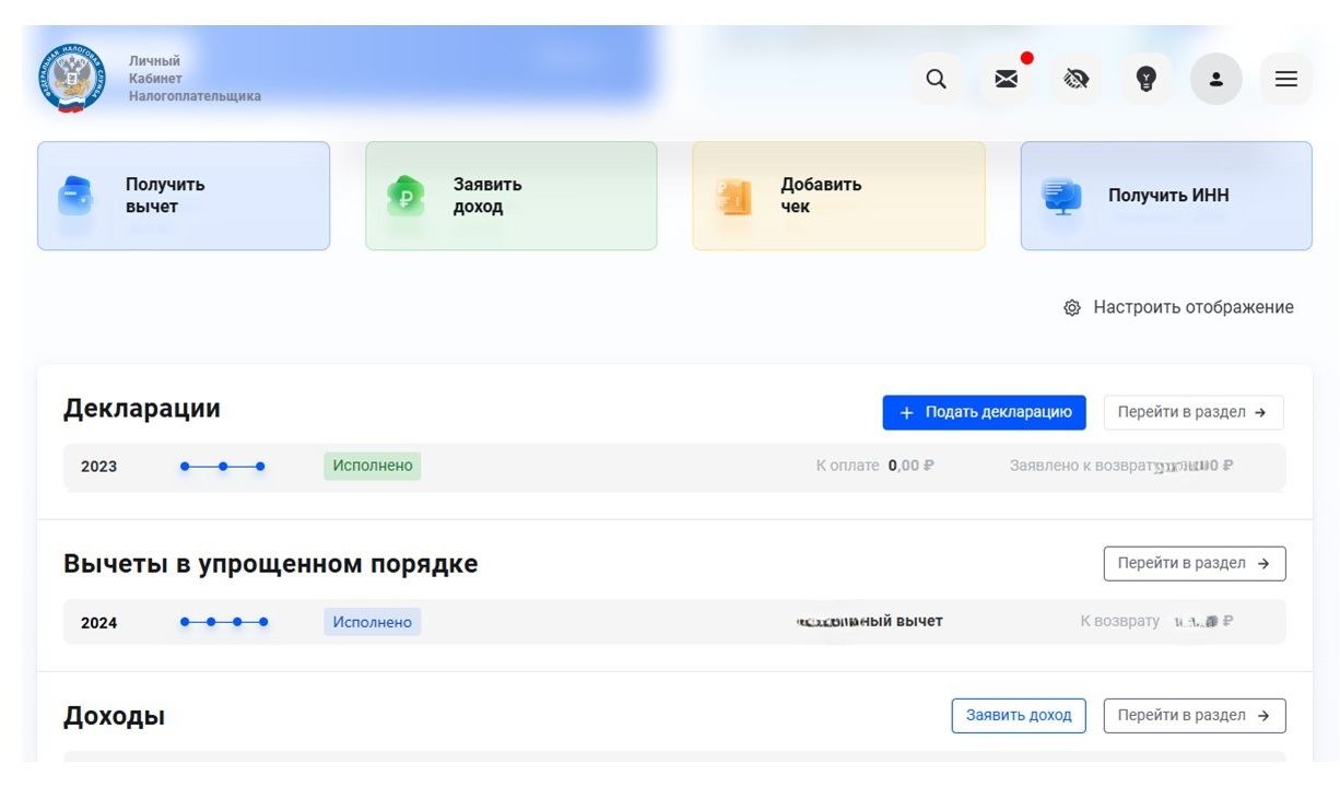 Личный кабинет на сайте ФНС, через который можно оформить вычет в упрощенном порядке Личный кабинет на сайте ФНС, через который можно оформить вычет в упрощенном порядке