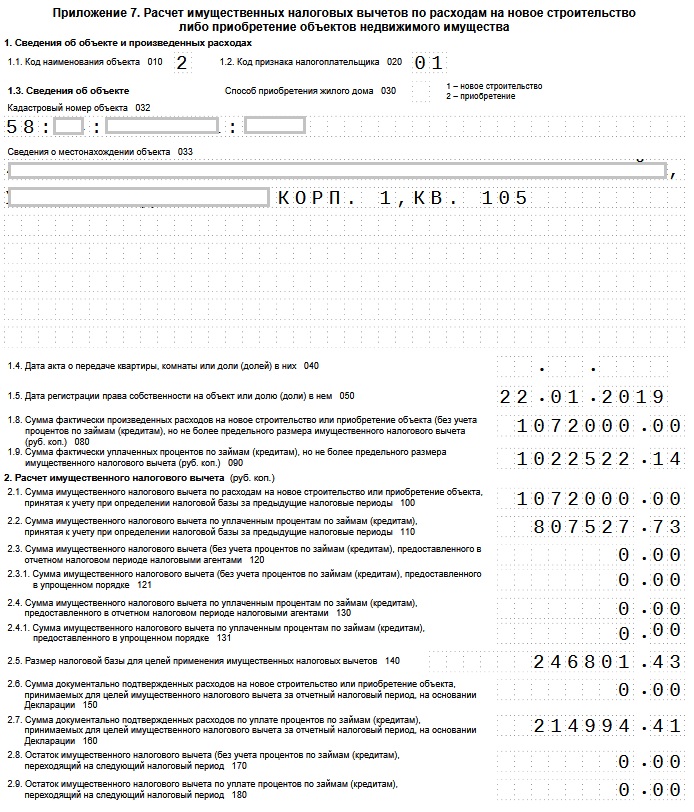 Приложение 7 к 3-НДФЛ Приложение 7 к 3-НДФЛ