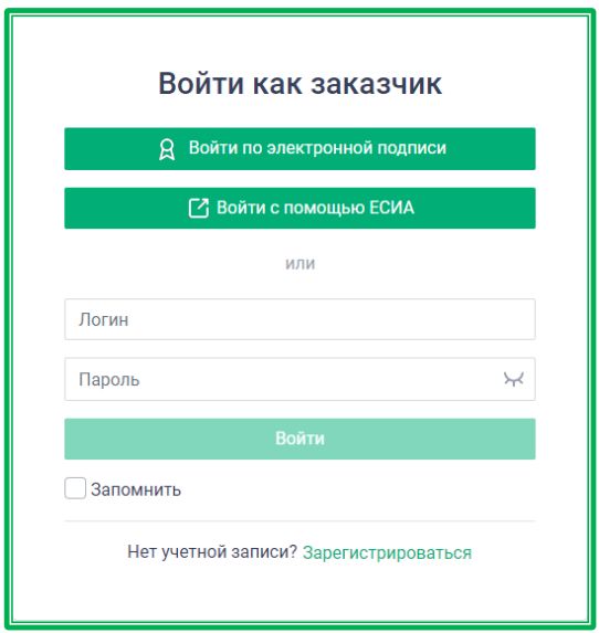 Регистрация заказчика в ЕАТ стр. 2 Регистрация заказчика в ЕАТ (стр. 2)