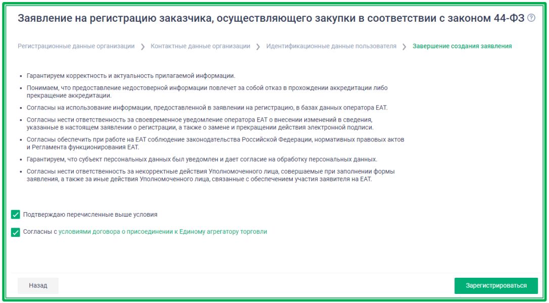 Регистрация заказчика в ЕАТ стр. 8 Регистрация заказчика в ЕАТ (стр. 8)