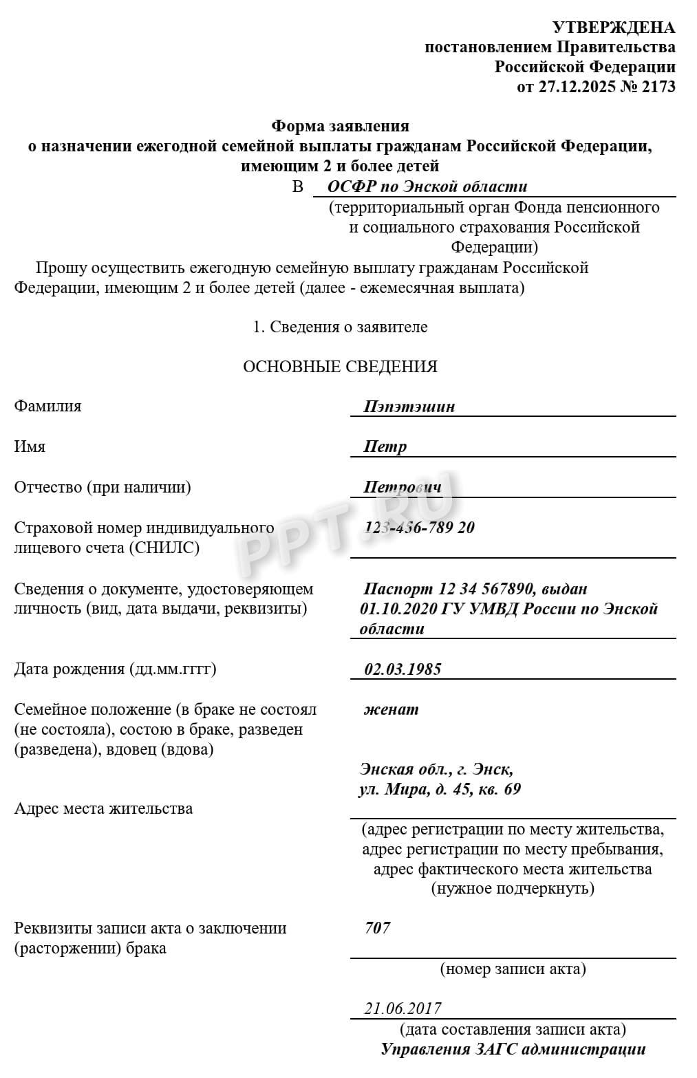 Образец заявления на семейную налоговую выплату, стр. 1 Образец заявления на семейную налоговую выплату, стр. 1