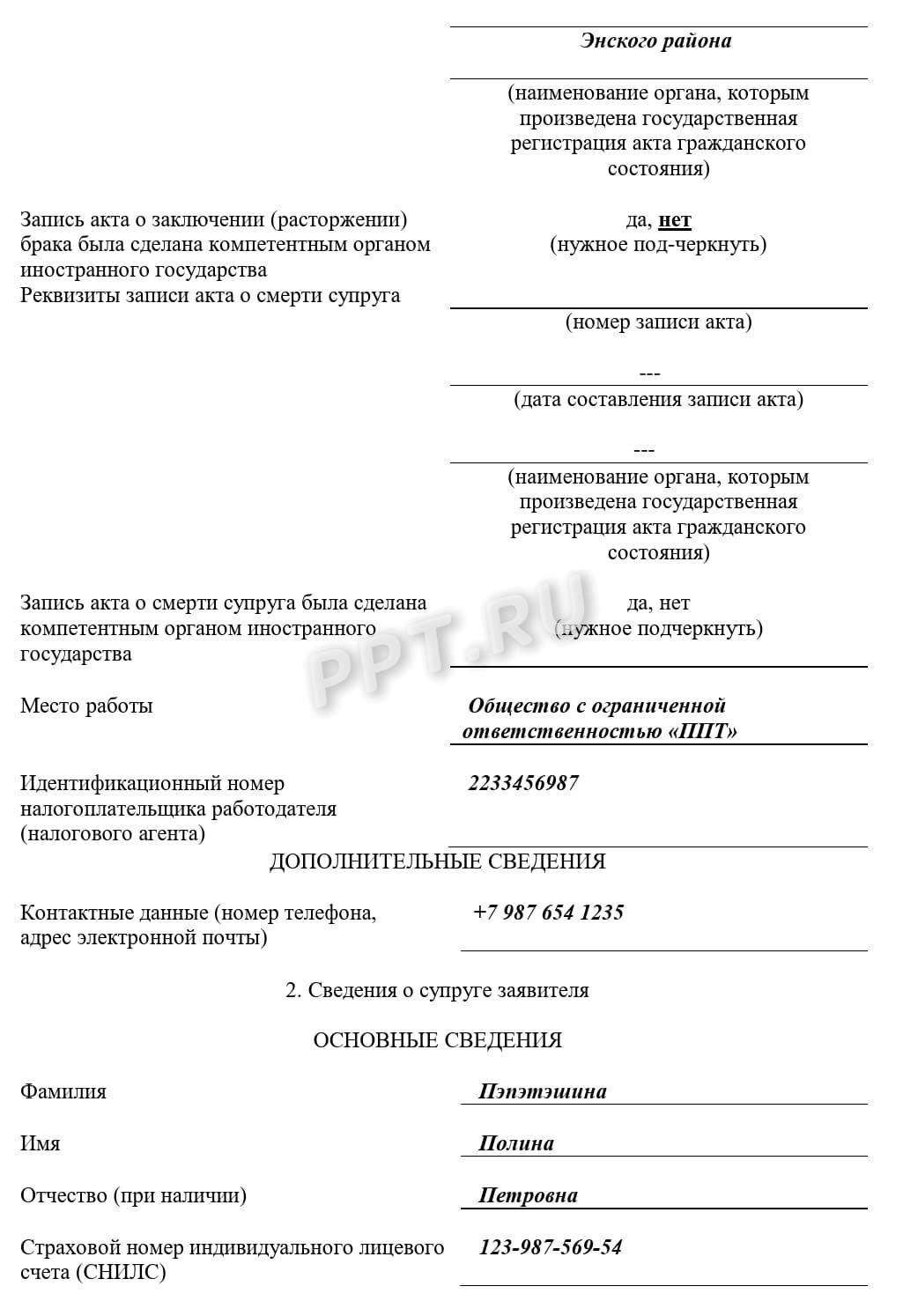 Образец заявления на семейную налоговую выплату, стр. 2 Образец заявления на семейную налоговую выплату, стр. 2