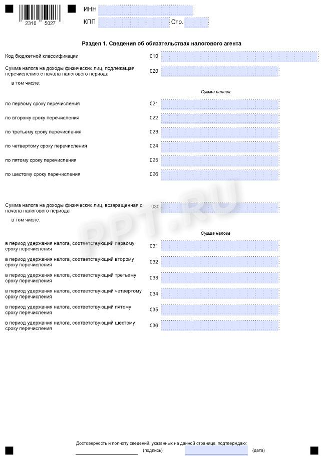 Новая форма 6-НДФЛ в 2025 году Новая форма 6-НДФЛ в 2025 году
