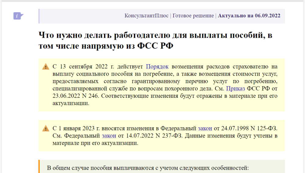 Что нужно делать работодателю для выплаты пособий ФСС Что нужно делать работодателю для выплаты пособий ФСС