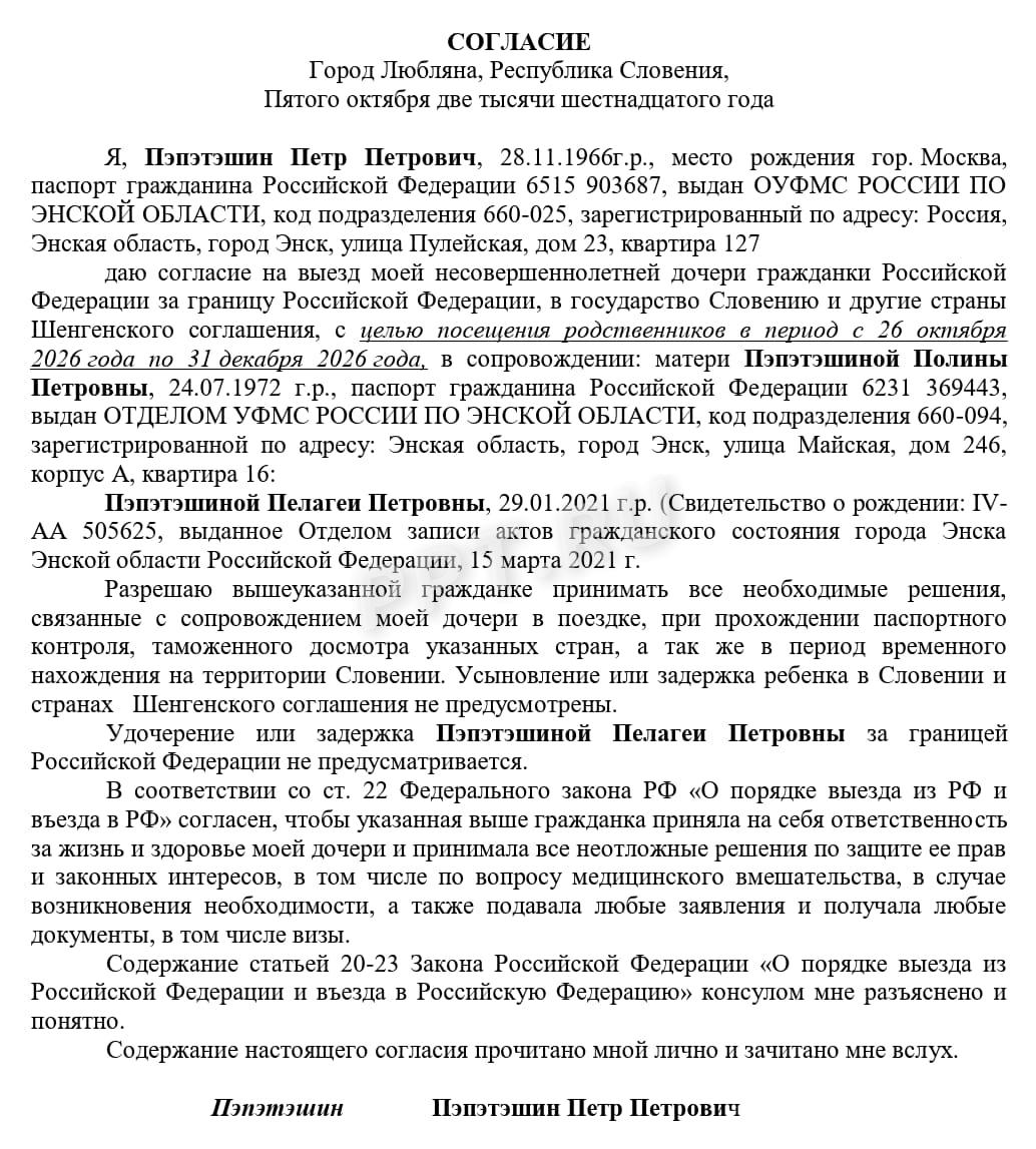 Образец согласия на выезд ребенка за границу Образец согласия на выезд ребенка за границу