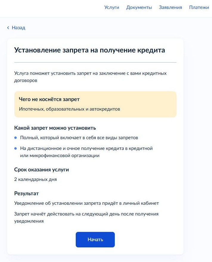 Самозапрет на кредит Самозапрет на кредит