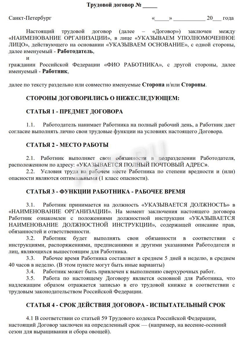 Образец срочного договора с работником 2022 года Образец срочного договора с работником 2022 года