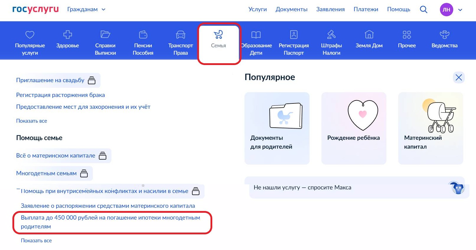 Найдите услугу в разделе «Семья» Найдите услугу в разделе «Семья»