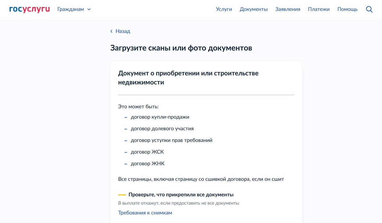 Загрузите сканы документов Загрузите сканы документов