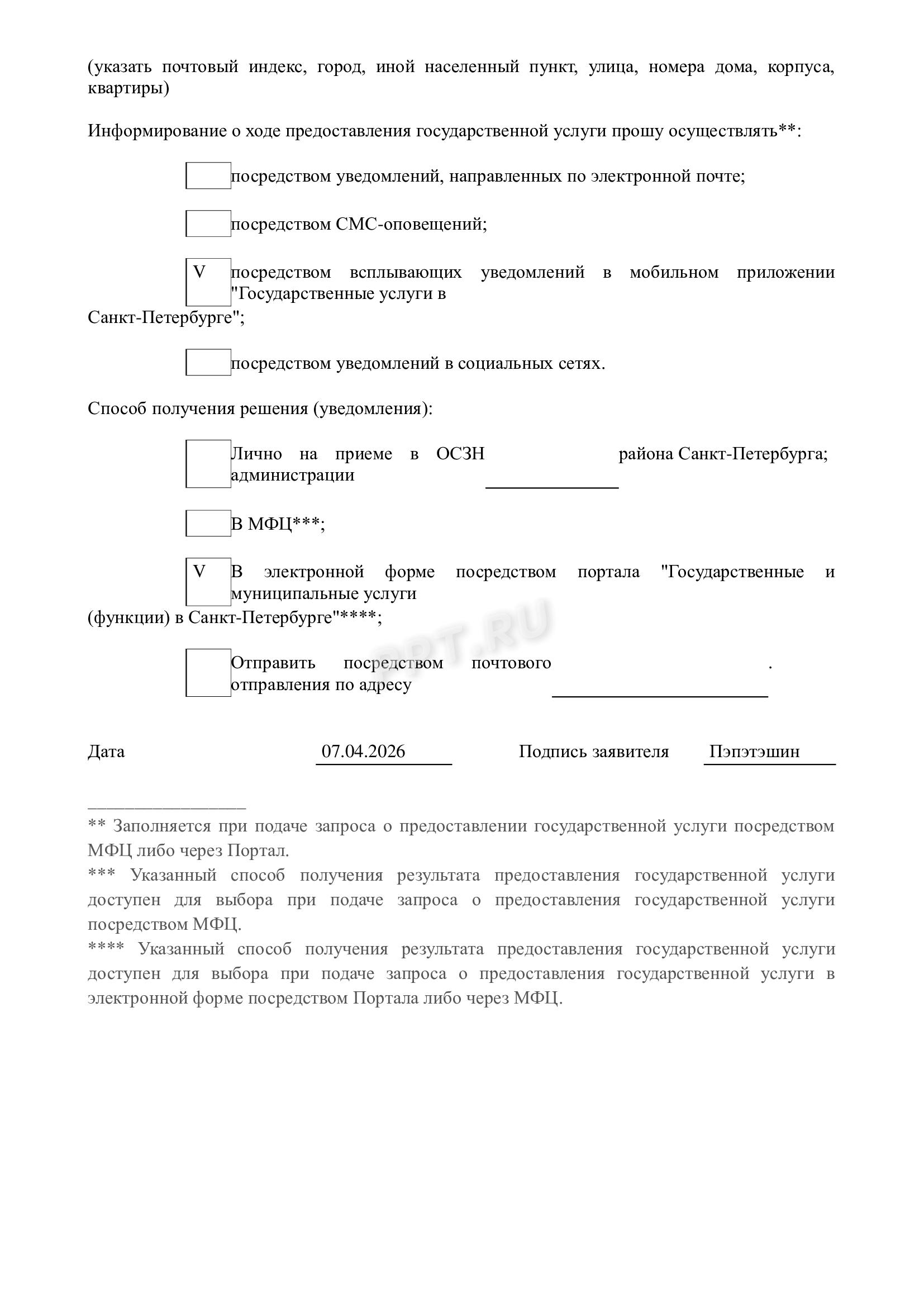 Образец заявления о выплате льгот на комуслуги Образец заявления о выплате льгот на комуслуги