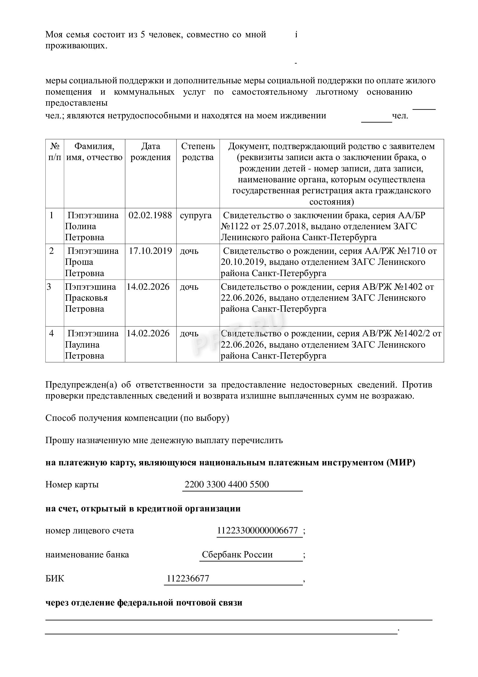 Заявление о предоставлении денег на оплату услуг ЖКХ Заявление о предоставлении денег на оплату услуг ЖКХ