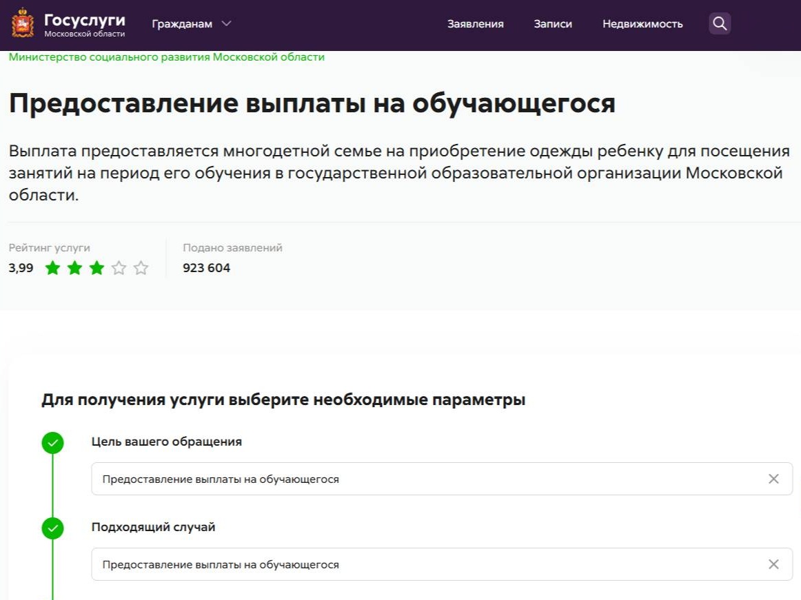 Оформление компенсации на школьную форму в Московской области через портал mosreg.ru Оформление компенсации на школьную форму в Московской области через портал mosreg.ru