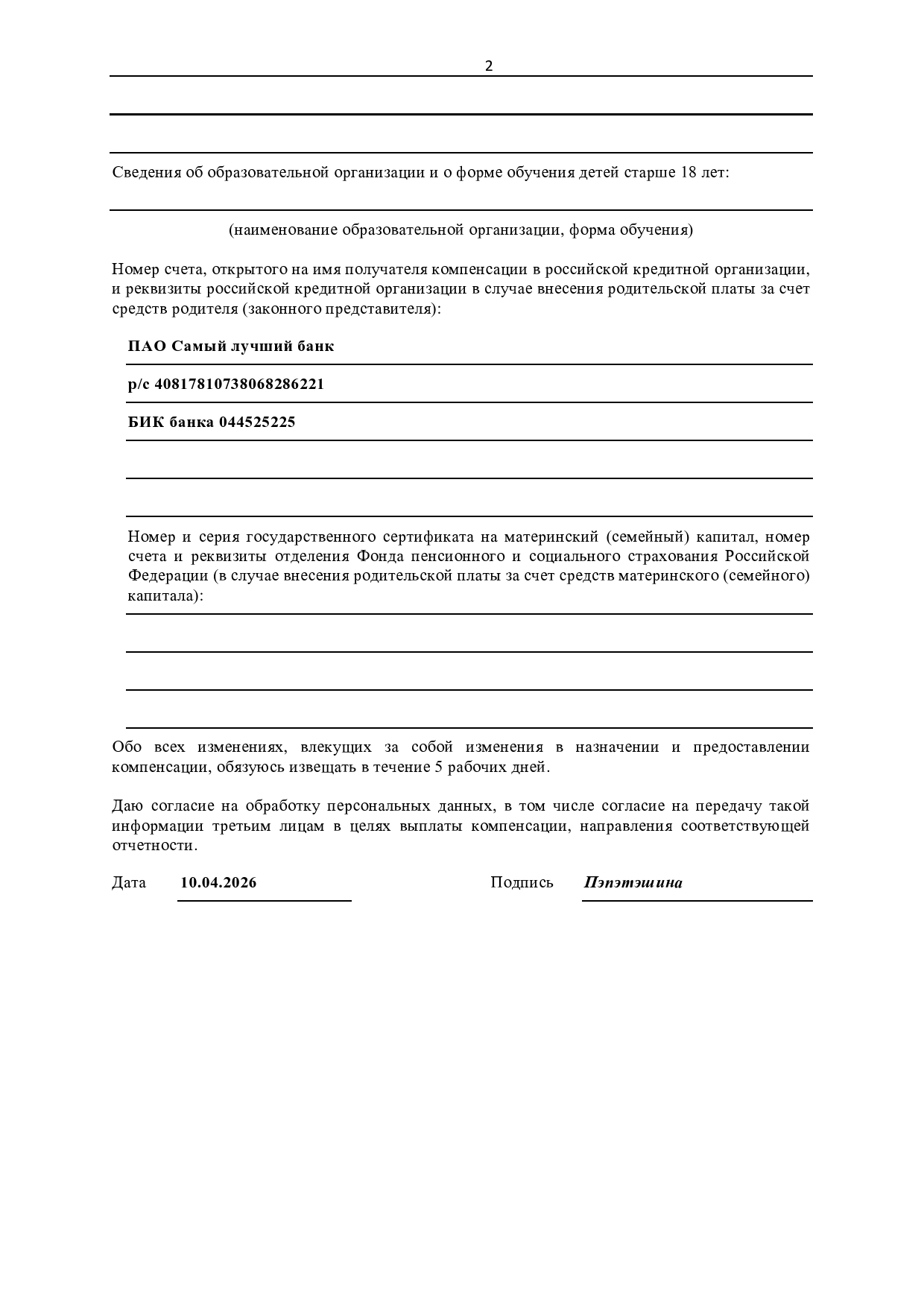 Заявления на компенсацию за детский сад в Москве, стр. 2 Заявления на компенсацию за детский сад в Москве, стр. 2