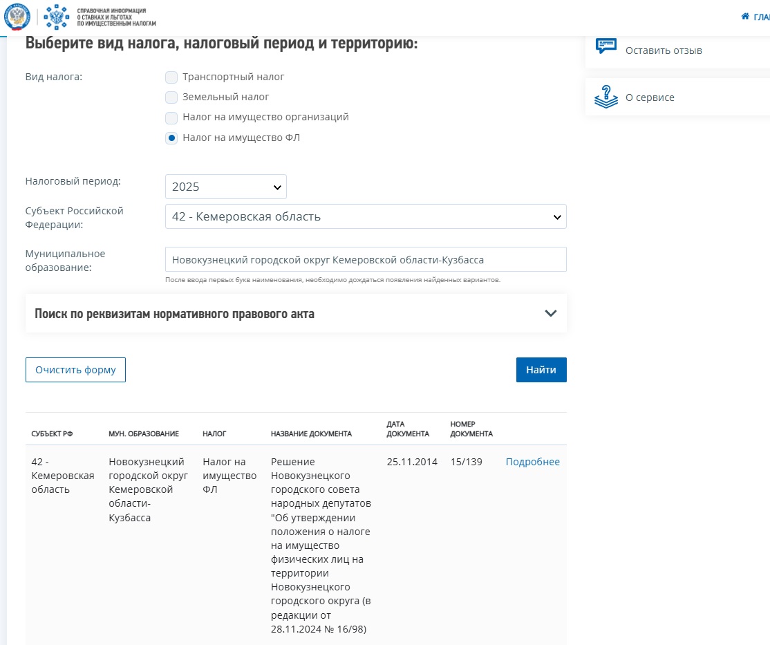 Конструктор льгот на сайте ФНС Конструктор льгот на сайте ФНС