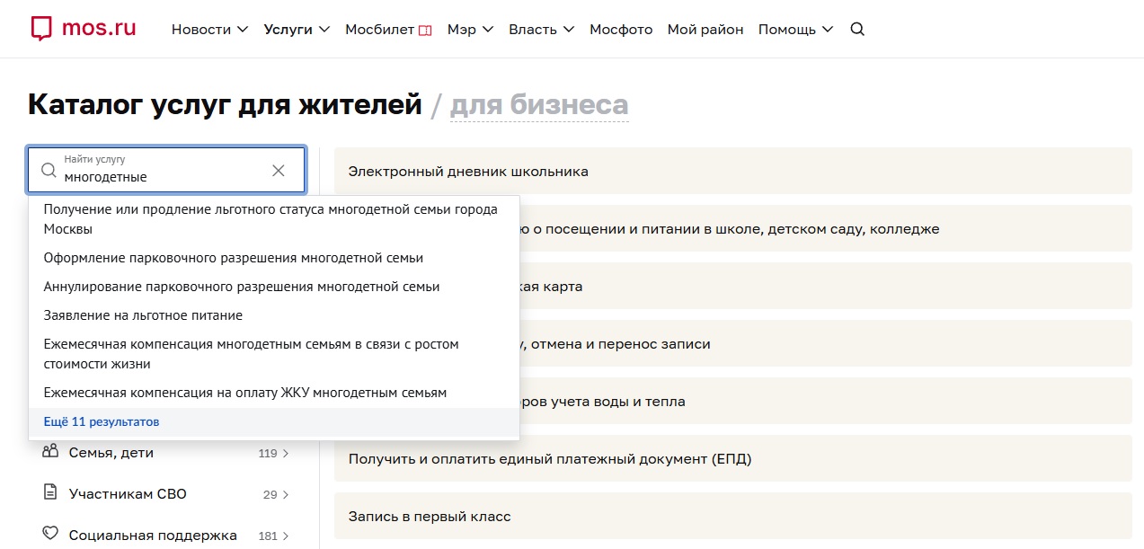 Льготы многодетным в Москве Льготы многодетным в Москве