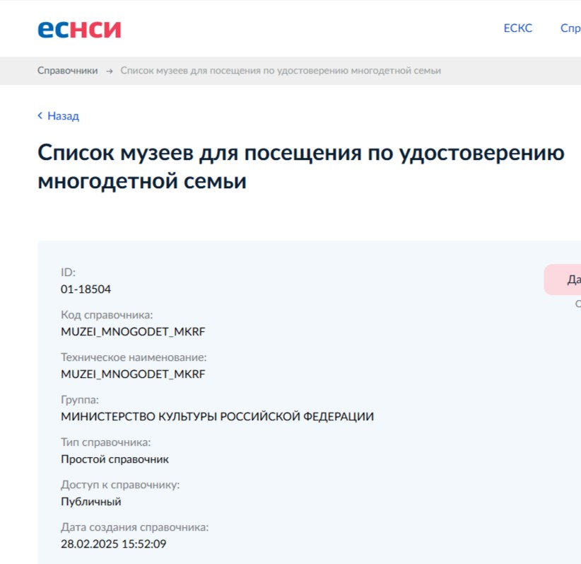 Список бесплатных музеев для многодетных семей в ЕСНСИ Список бесплатных музеев для многодетных семей в ЕСНСИ