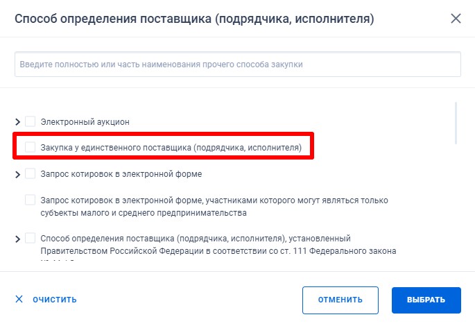 Способ определения поставщика Способ определения поставщика