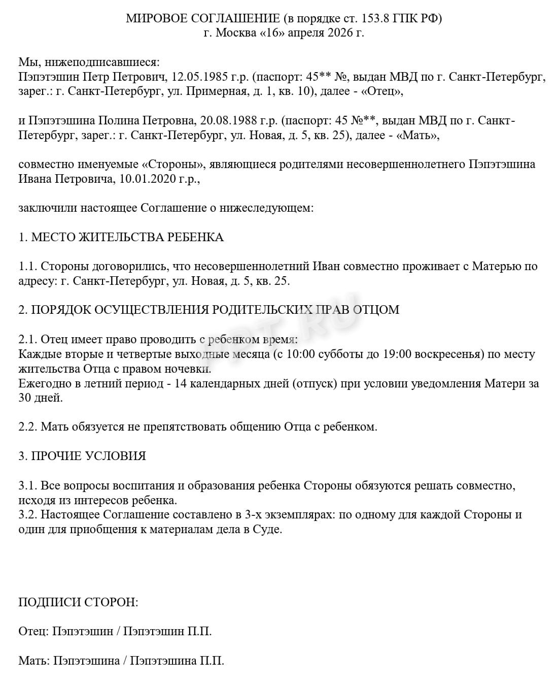 Мировое соглашение об определении порядка общения с ребенком Мировое соглашение об определении порядка общения с ребенком