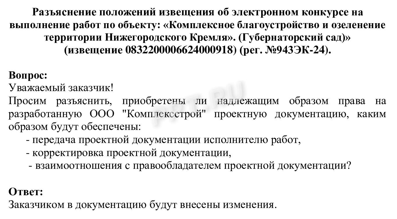 Пример ответа по заявке пояснения положений ЭА Пример ответа по заявке пояснения положений ЭА