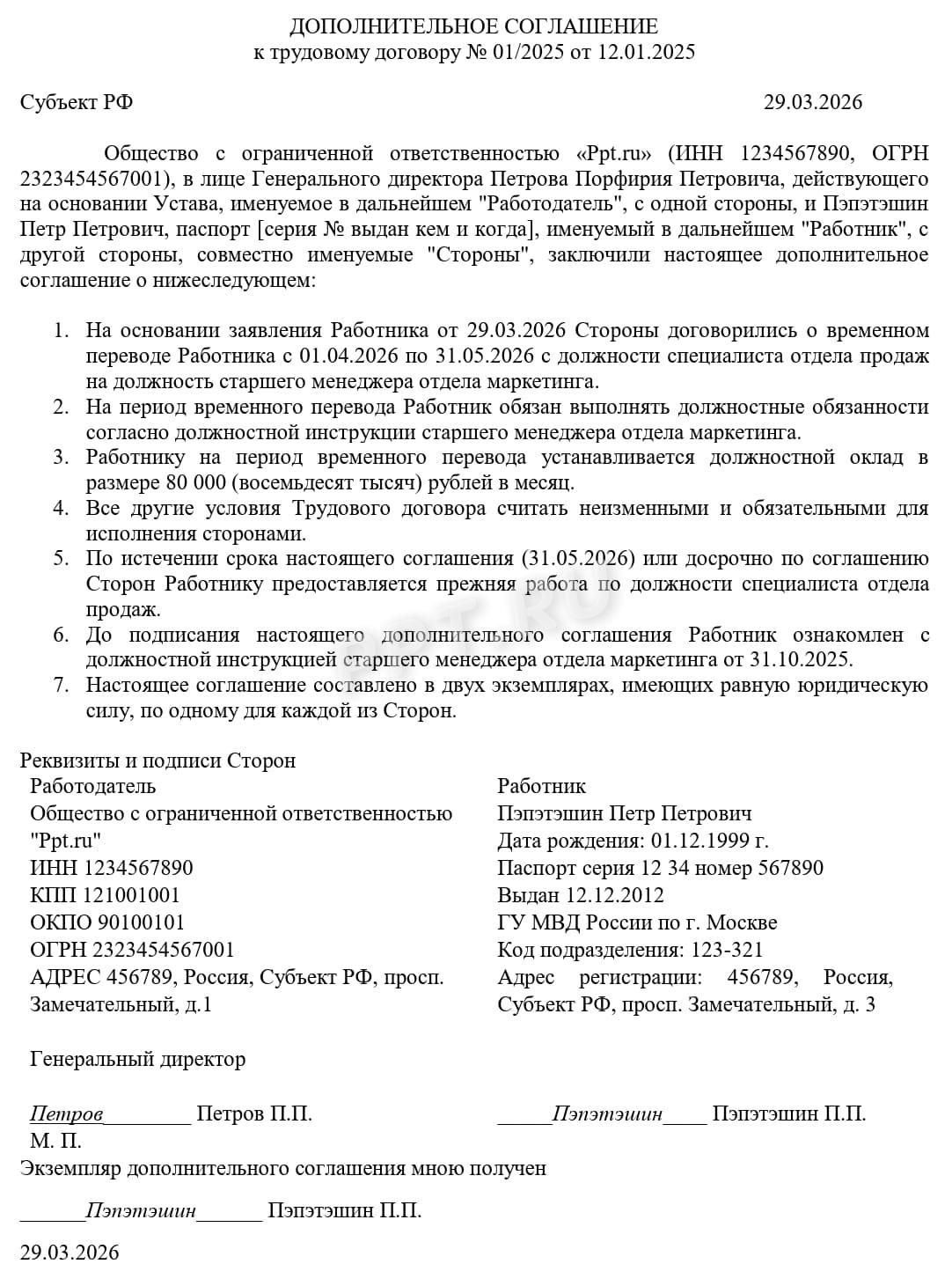 Дополнительное соглашение о временном переводе работника Дополнительное соглашение о временном переводе работника