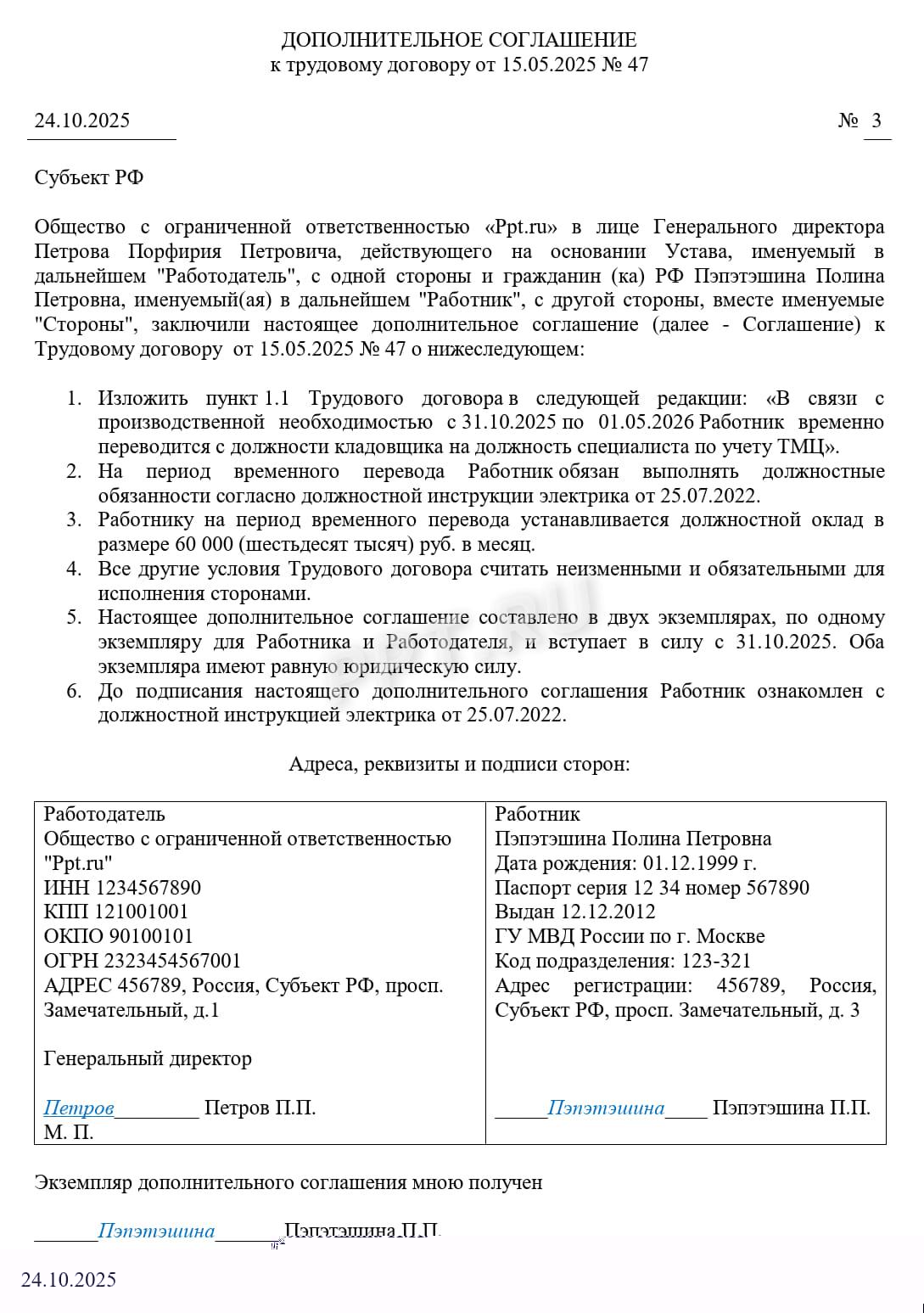 Дополнительное соглашение о временном переводе Дополнительное соглашение о временном переводе