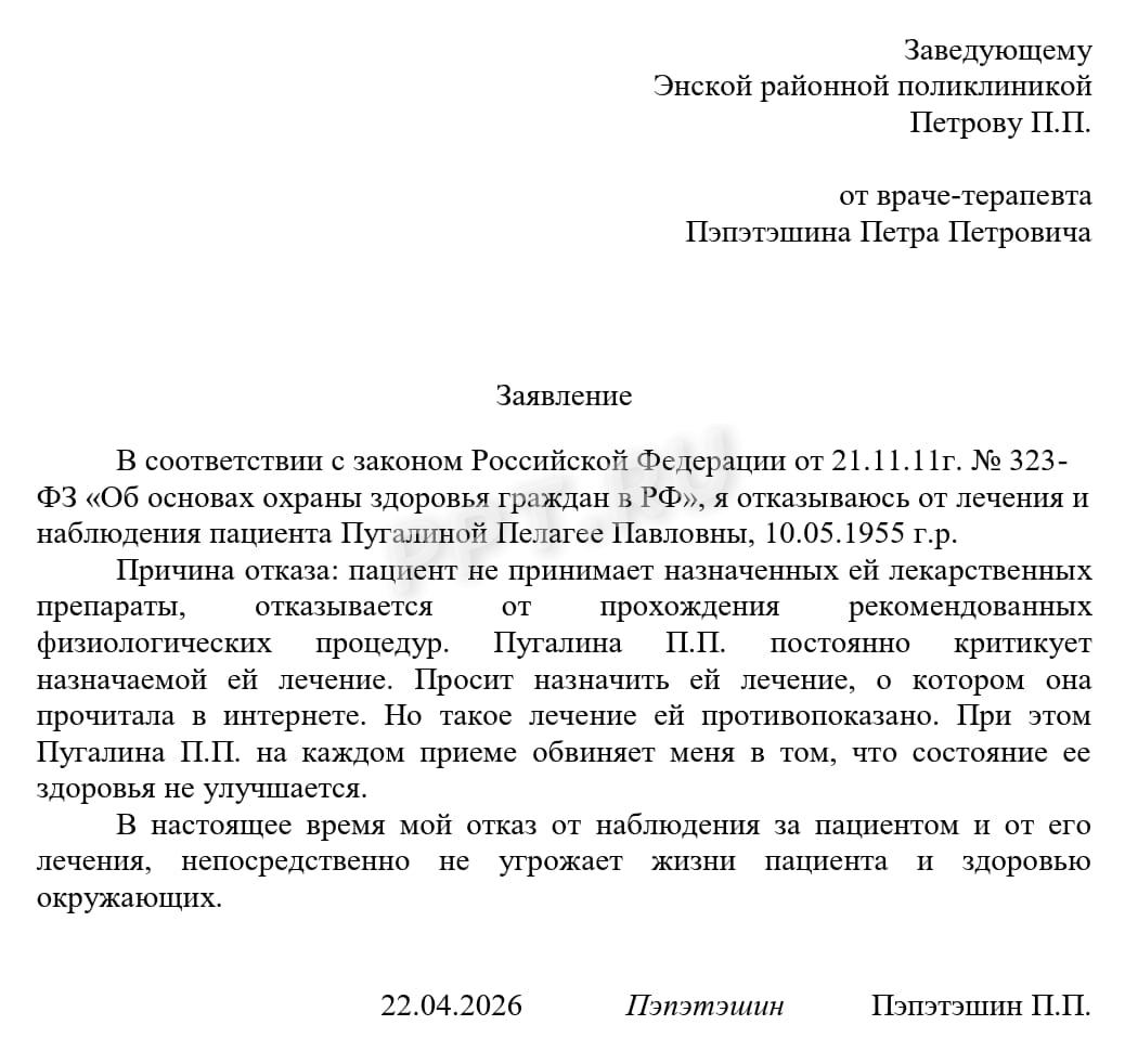 Пример заявления врача на отказ от пациента Пример заявления врача на отказ от пациента