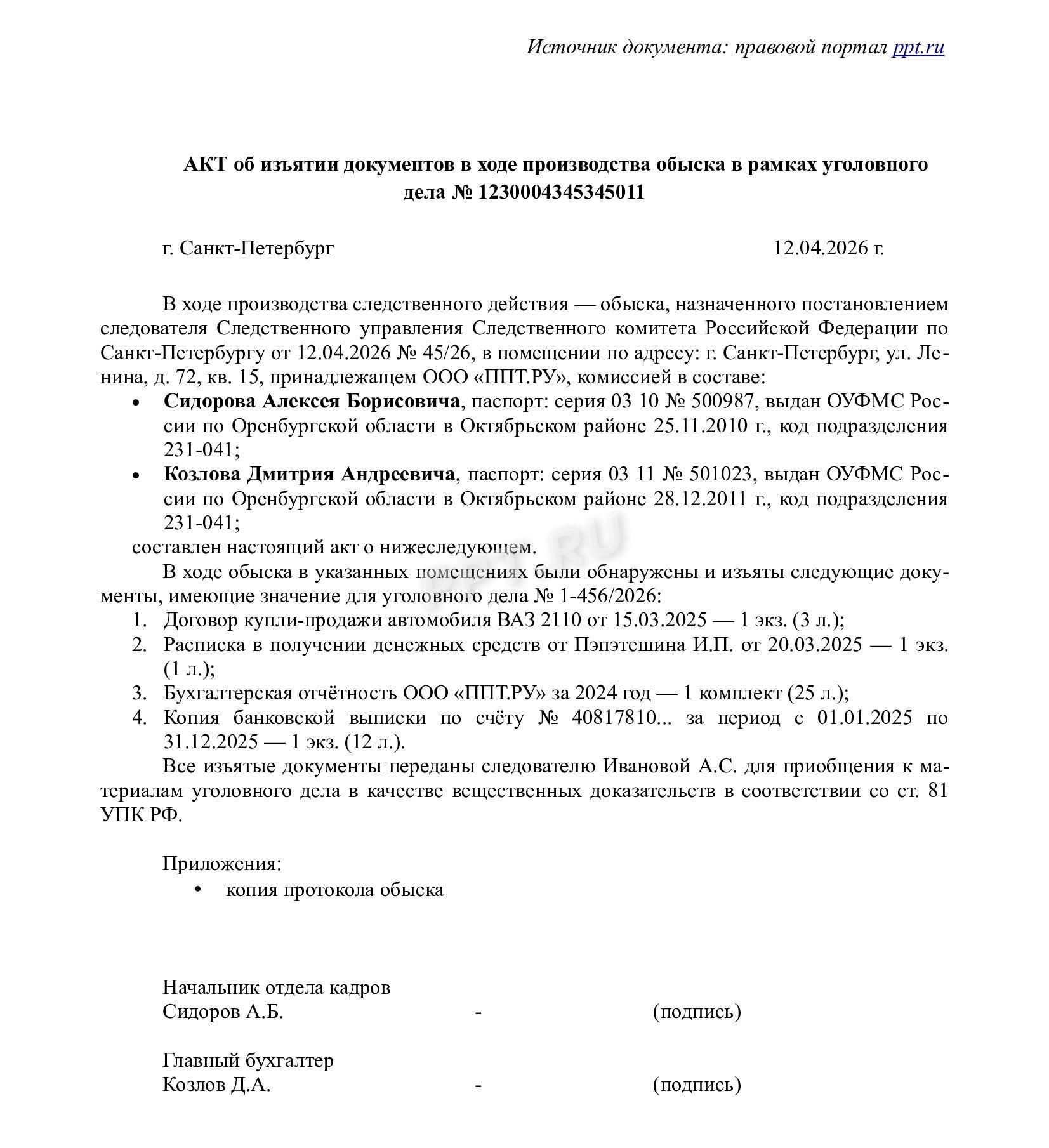 Образец акта об изъятии документов Образец акта об изъятии документов