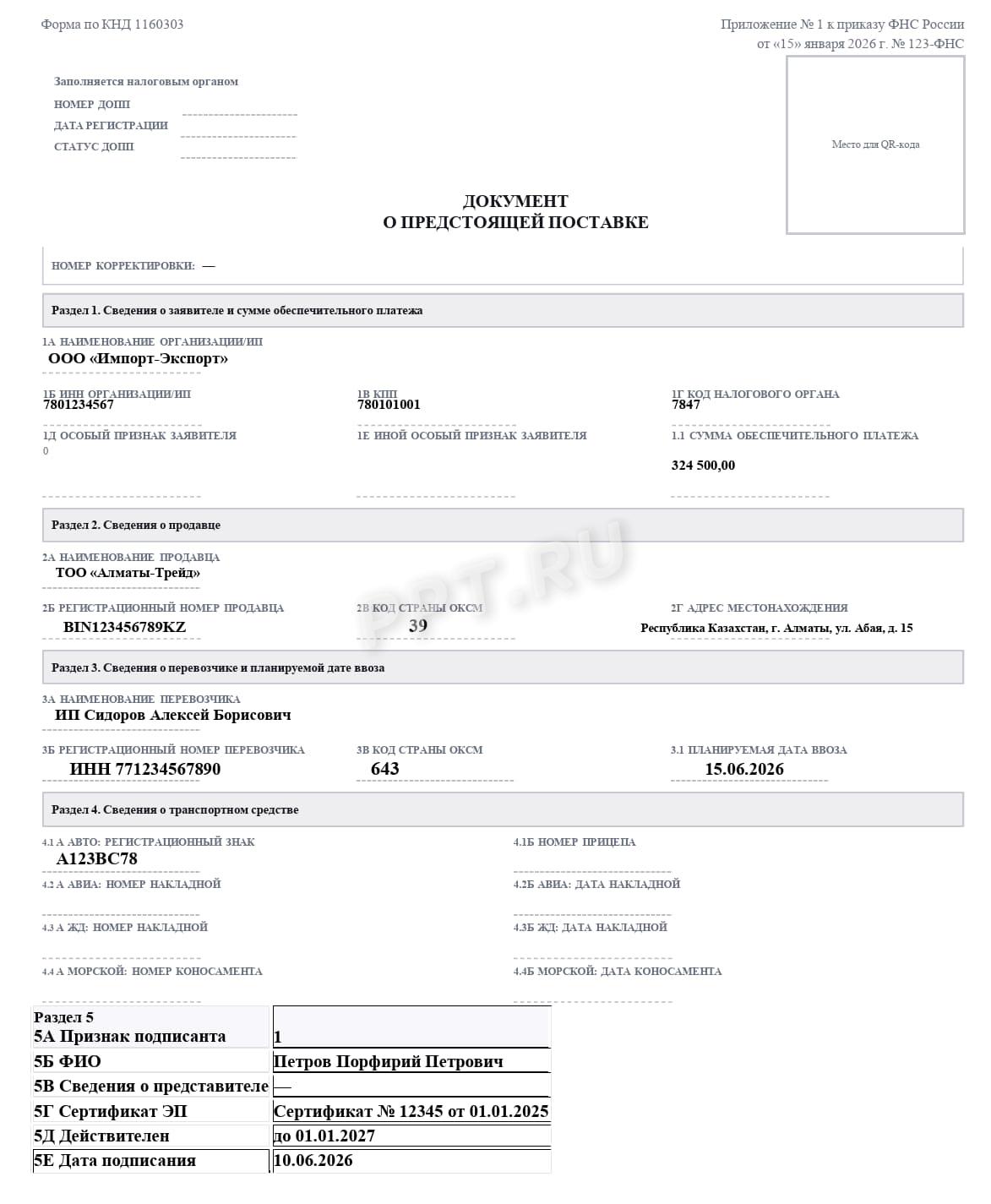 Образец документа о предстоящей поставке товара Образец документа о предстоящей поставке товара