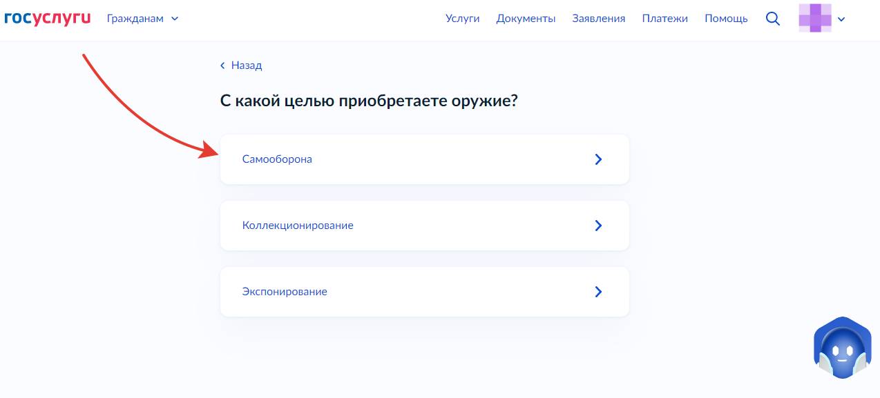 Оформление лицензии на травматическое оружие через Госуслуги. Шаг 2. Оформление лицензии на травматическое оружие через Госуслуги (шаг 2)