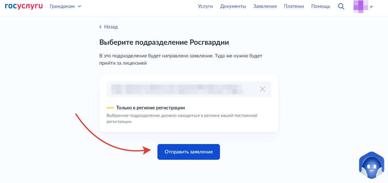 Оформление лицензии на травматическое оружие через Госуслуги. Шаг 7. Оформление лицензии на травматическое оружие через Госуслуги (шаг 7)