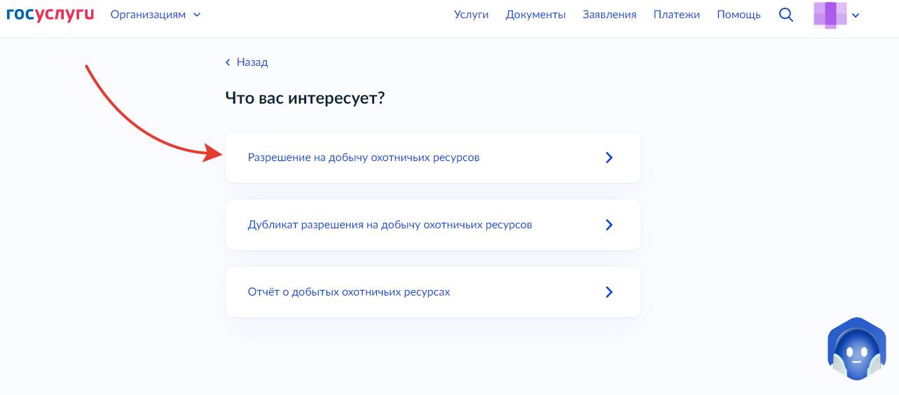 Получение разрешения на охоту через госуслуги. Шаг 2. Получение разрешения на охоту через Госуслуги (шаг 2)