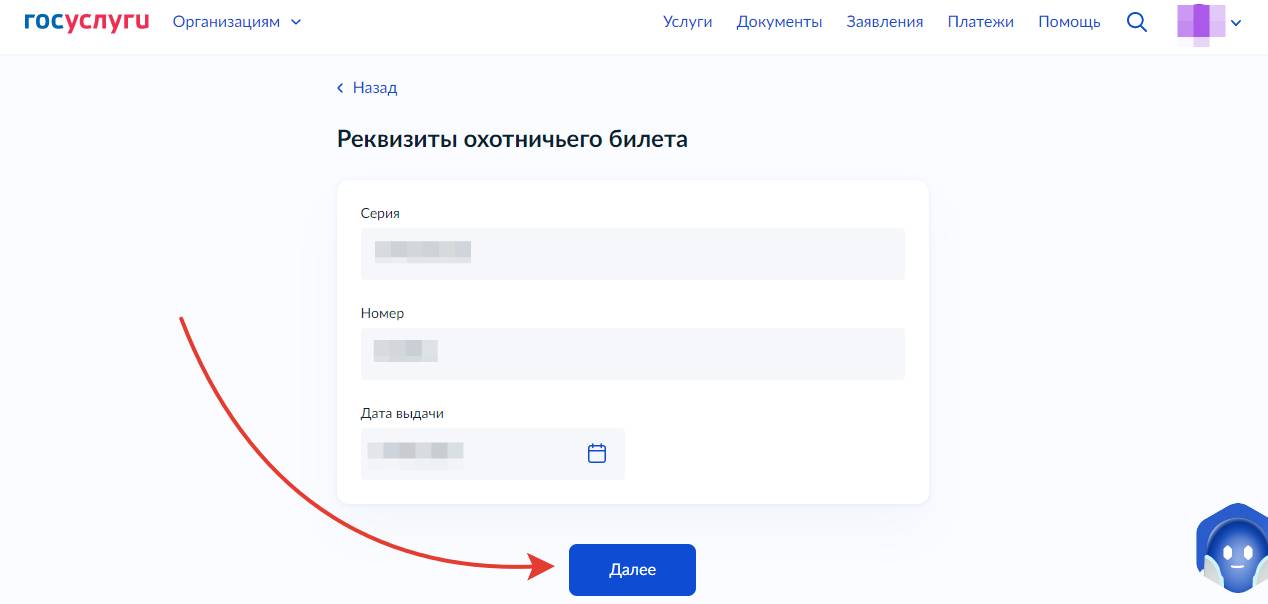 Получение разрешения на охоту через госуслуги. Шаг 4. Получение разрешения на охоту через Госуслуги (шаг 4)