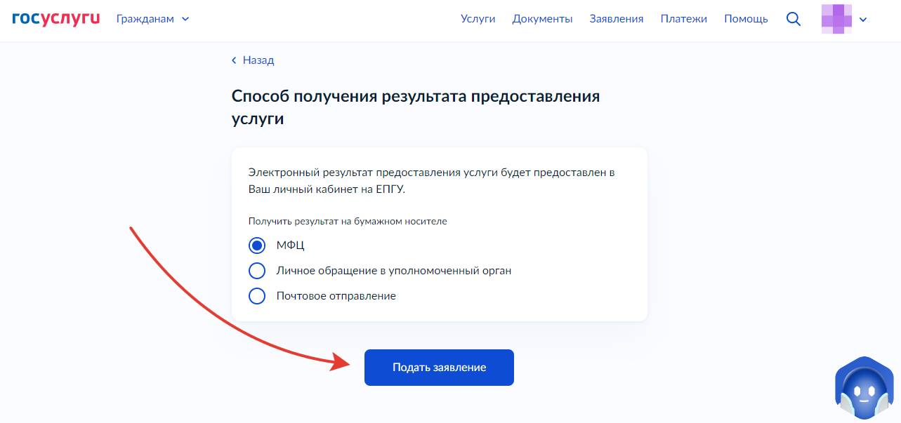Получение разрешения на охоту через госуслуги. Шаг 5. Получение разрешения на охоту через Госуслуги (шаг 5)