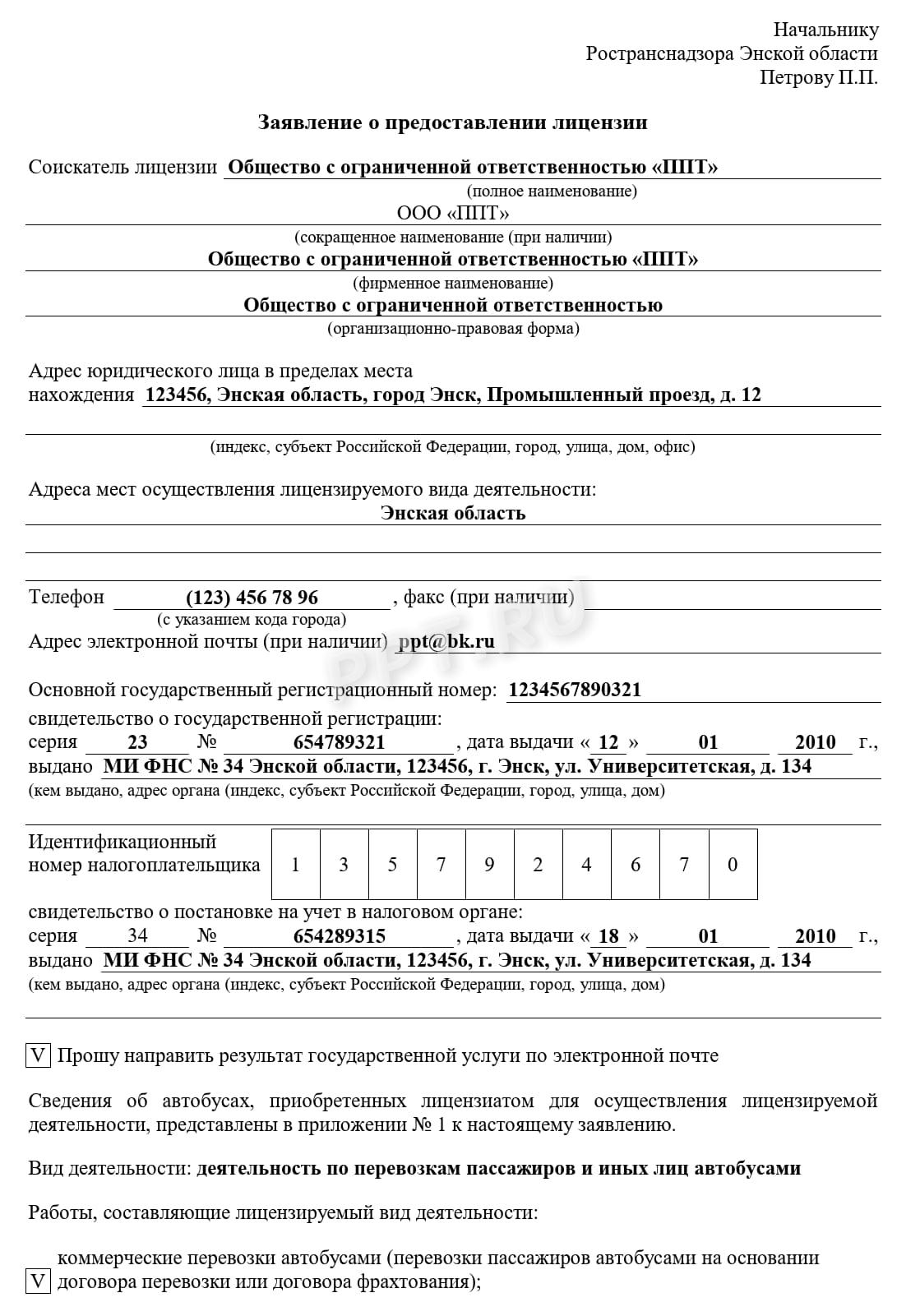 Заявление о предоставлении лицензии, стр. 1 Заявление о предоставлении лицензии, стр. 1