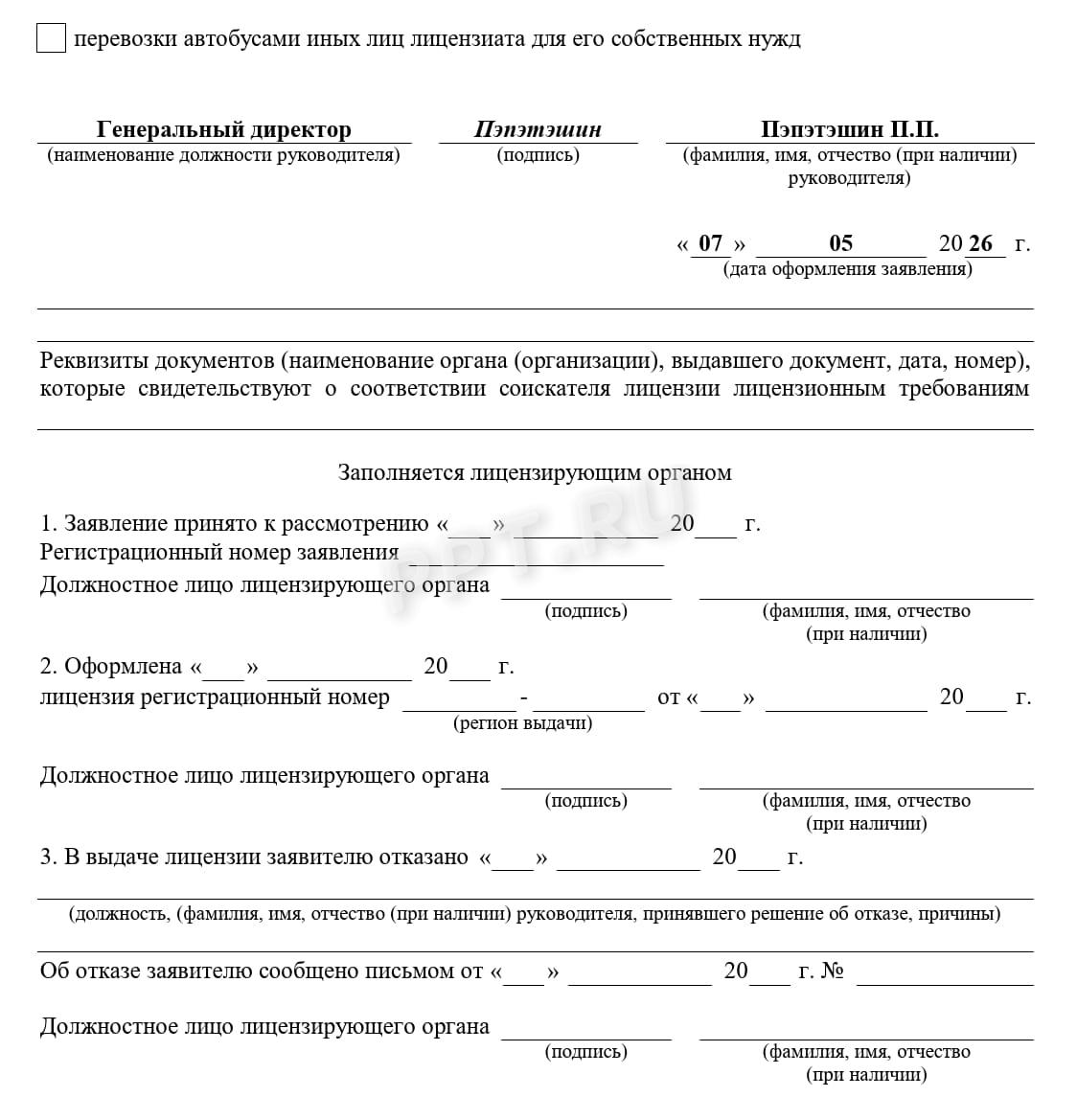 Заявление о предоставлении лицензии, стр. 2 Заявление о предоставлении лицензии, стр. 2