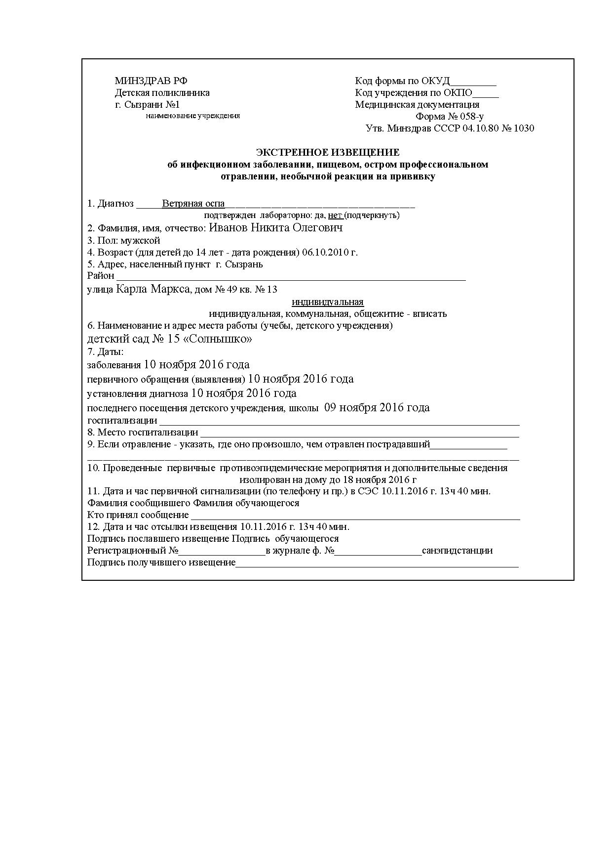 Экстренное извещение в сэс