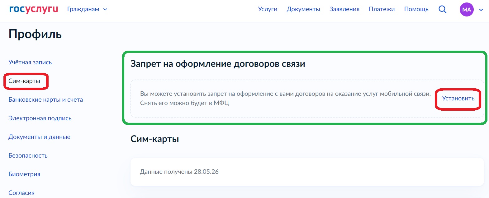 Скриншот из личного кабинета на портале госуслуг Скриншот из личного кабинета на портале Госуслуг