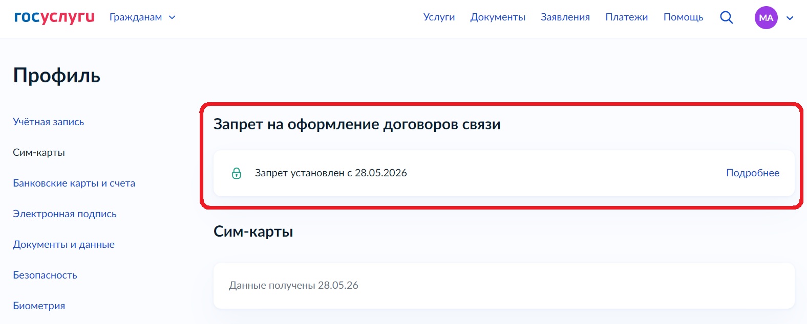Скриншот из личного кабинета на портале госуслуг Скриншот из личного кабинета на портале Госуслуг